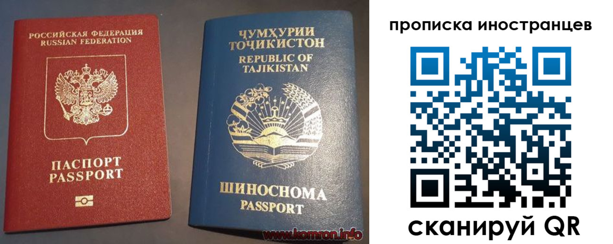 прописка для работы в Чите