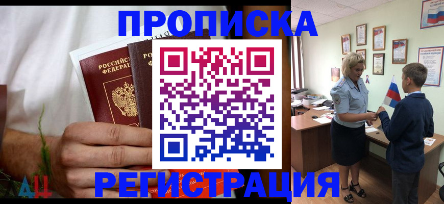 временная регистрация 2025 в Чите