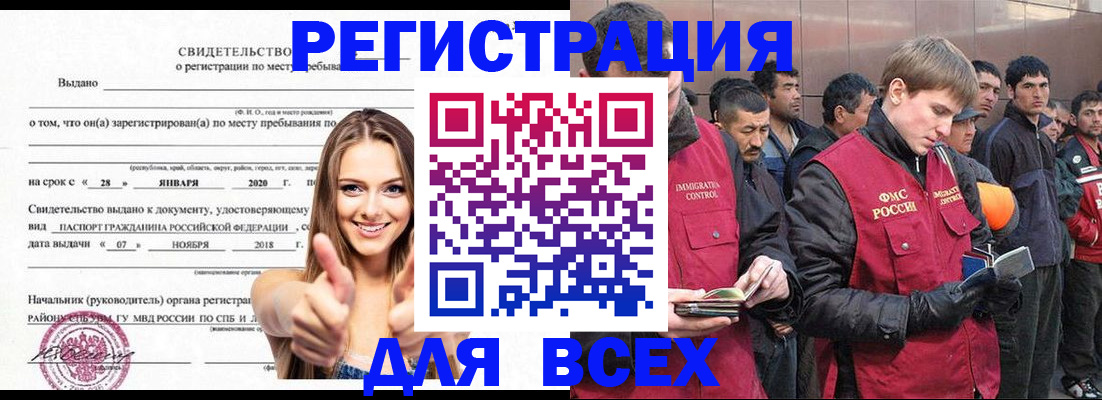 купить прописку в Чите