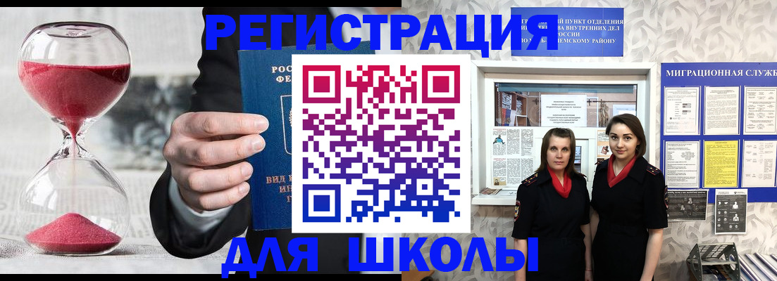 прописка для военкомата в Чите