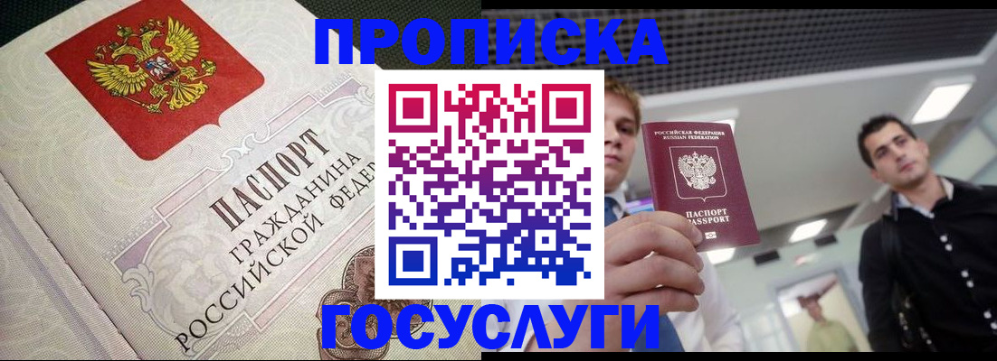 временная регистрация в квартире в Чите