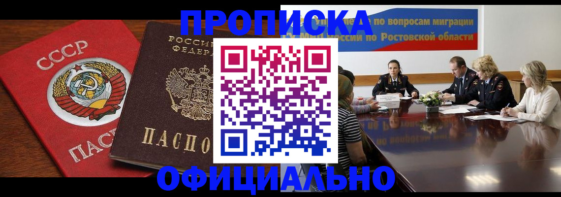 временная регистрация гарантия в Чите